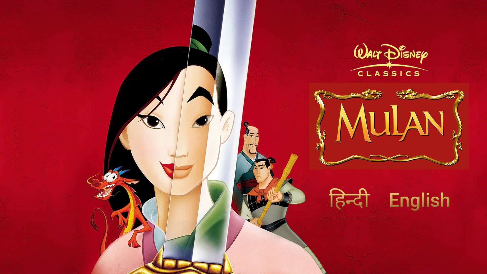 Mulan (1998) 720p + 1080p + 2160p 4k BluRay x265 10bit HEVC [Org Hindi DDP 2.0 ~ 128Kbps + English TrueHD Atmos 7.1] MSubs