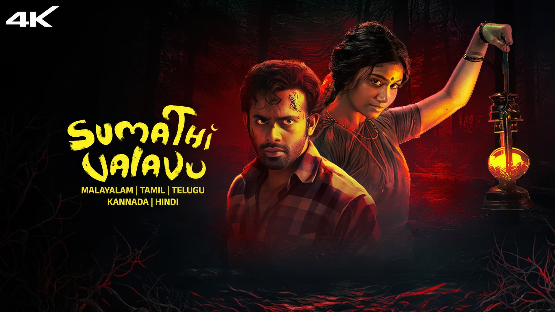 Sumathi Valavu (2025) 720p + 1080p + 2160p 4K ZEE5 WEB-DL x265 10bit HEVC Multi Audio [Hindi + Tamil + Telugu + Kannada + Malayalam] DDP 5.1 MSubs
