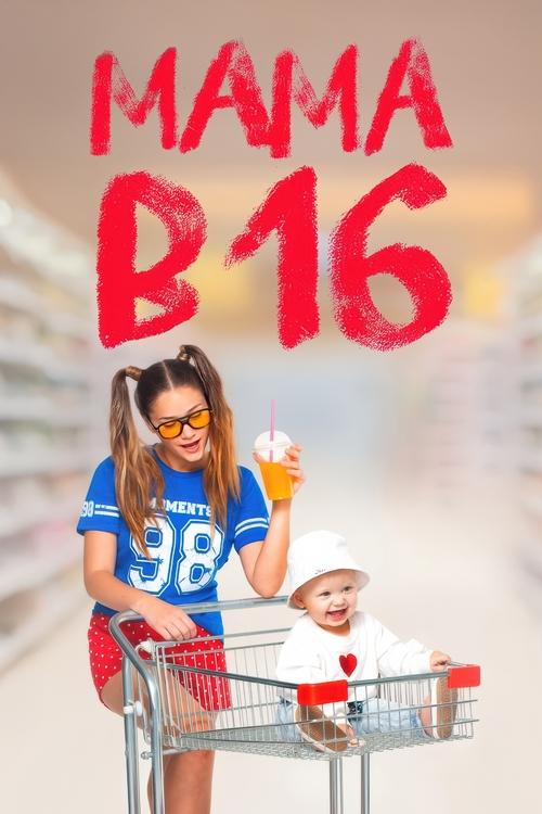 Pregnant at 16 poster