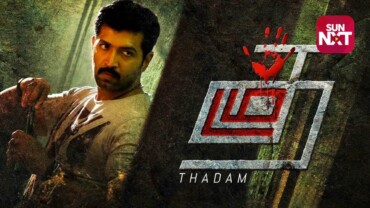 Thadam (2019) Google Drive Download