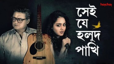 Shei Je Holud Pakhi Google Drive Download